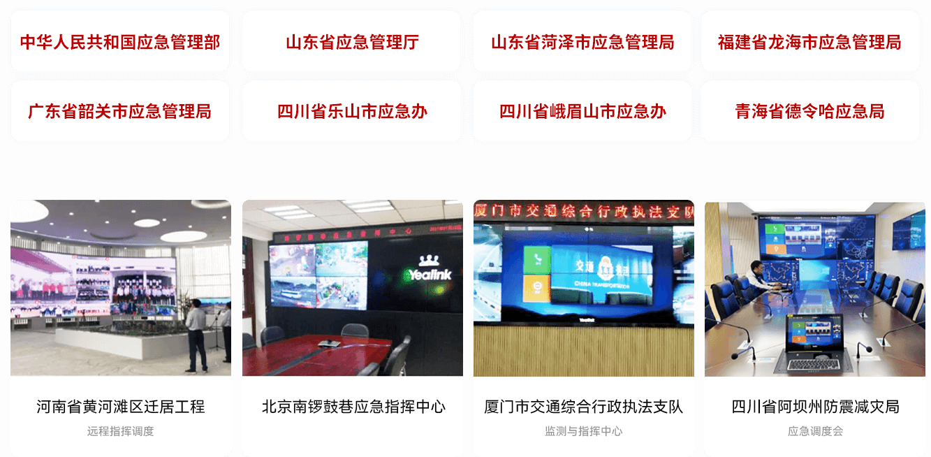 指挥调度案例